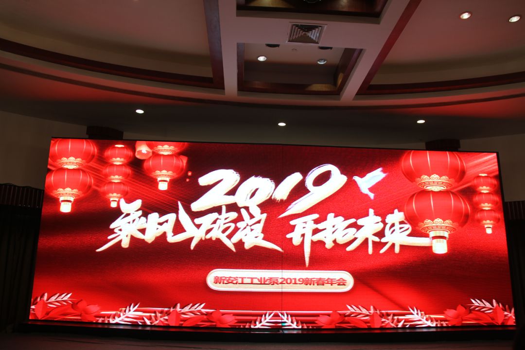 乘風(fēng)破浪，開拓未來，迎戰(zhàn)2019