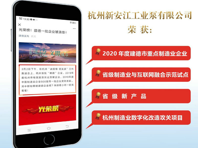 杭州新安江工業(yè)泵在市戰(zhàn)疫情經(jīng)濟(jì)發(fā)展大會上收獲多項(xiàng)榮譽(yù)